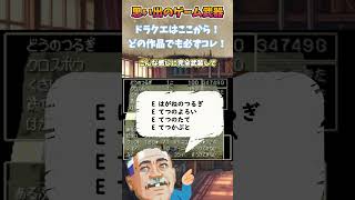 ドラクエの"はがねのつるぎ"の思い出　#武器屋アルフレッド