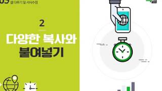 Lecture 7. 다양한 복사와 붙여넣기