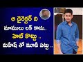 Mahesh Babu Crazy Project With Young Director SSMB27 Ortv Telugu