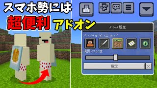 【アドオン紹介(アンドロイド/ios)】視点変更,ゲームモード変更,視野角変更がとても楽になるリソースパック マイクラ統合版1.20.51