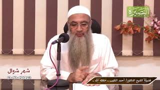 صورة الإجابة على أسئلة المتابعين 9 - 7- 2018- لفضيلة الشيخ الدكتور/ أحمد النقيب  – حفظه الله –