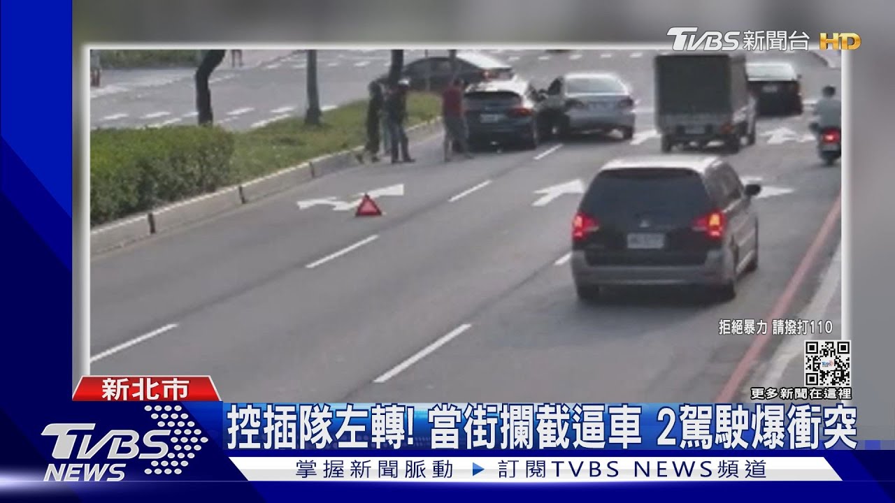 控插隊左轉!當街攔截逼車 2駕駛爆衝突