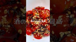 無限「塩昆布トマト」 #簡単レシピ #おつまみ #トマト #塩昆布