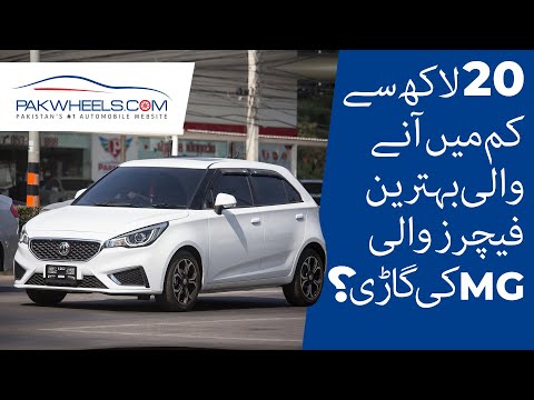 MG 3 Price in Pakistan | MG 3