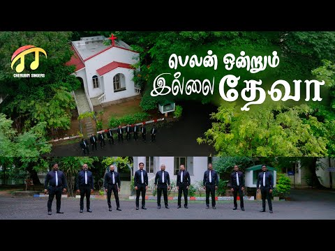 BELAN ONDRUM ILLAI DEVA | Cherubim Singers | 2023 | 4K