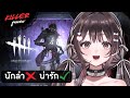 【Dead by Daylight】Killer ส่งท้ายทิวาหลอน【Lenezmee Dollynx | Amakara】