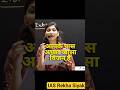 Stress में हो तो ये बात याद रखना💪 Rekha Siyak#shorts #motivation #upsc #ias #ytshorts