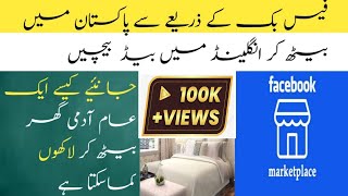 How to Sell Beds in UK by using FACEBOOK MARKET place || Earn money From Facebook