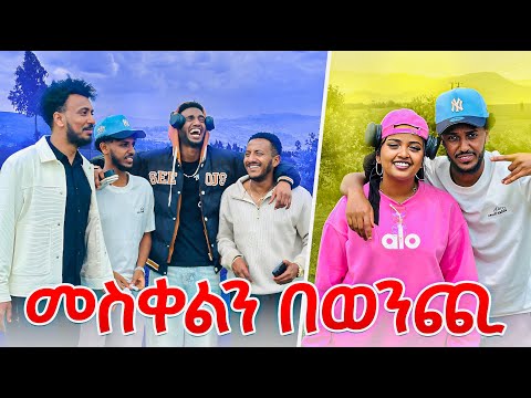 መስቀልን ከ Yuti Nass እና Friday 90s ጋር | Lofty Haron