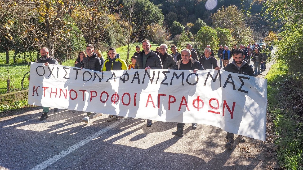 "Οχι στον αφανισμό μας!". Η κινητοποίηση των αγροτοκτηνοτρόφων της δυτικής Ευρυτανίας (12.12.25)
