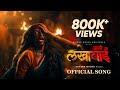 Aali Lakhabai Full Song Sachin Kamble Saurabh Salunke Hitesh Modak Amruta Dhongade