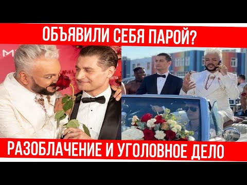 Россияне в шоке: Киркоров и Дава сыграли свадьбу! Последние новости