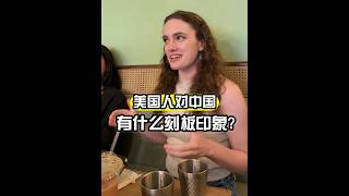美國人對中國的刻板印象，太誇張了
