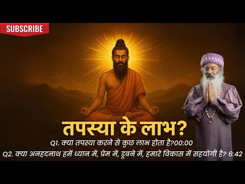 "तपस्या के लाभ?"