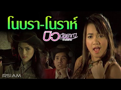 Biw Kanlayanee Rsiam - Nop rar - no rar