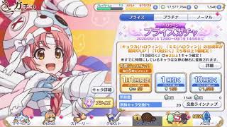 【10連ガチャ】プリンセスコネクト！Re:Dive