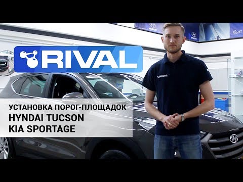 Пороги Kia Sportage с 2016 по 2019, Premium-Black, Rival арт. A173ALB.2309.2