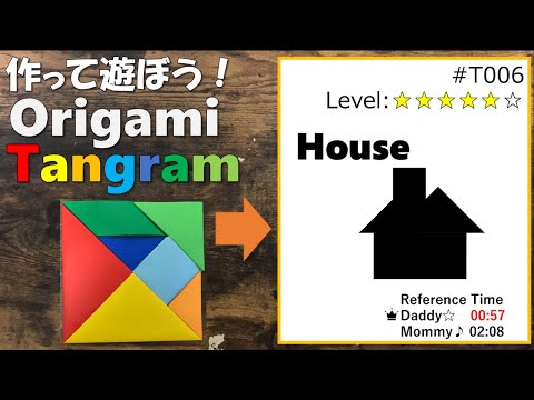[Tangram quiz (difficult / time limit 12 minutes, with answer)] Question T006 House