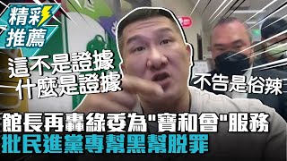 Re: [新聞] 染黑又染紅！民眾黨幹部爆「洪門」背景