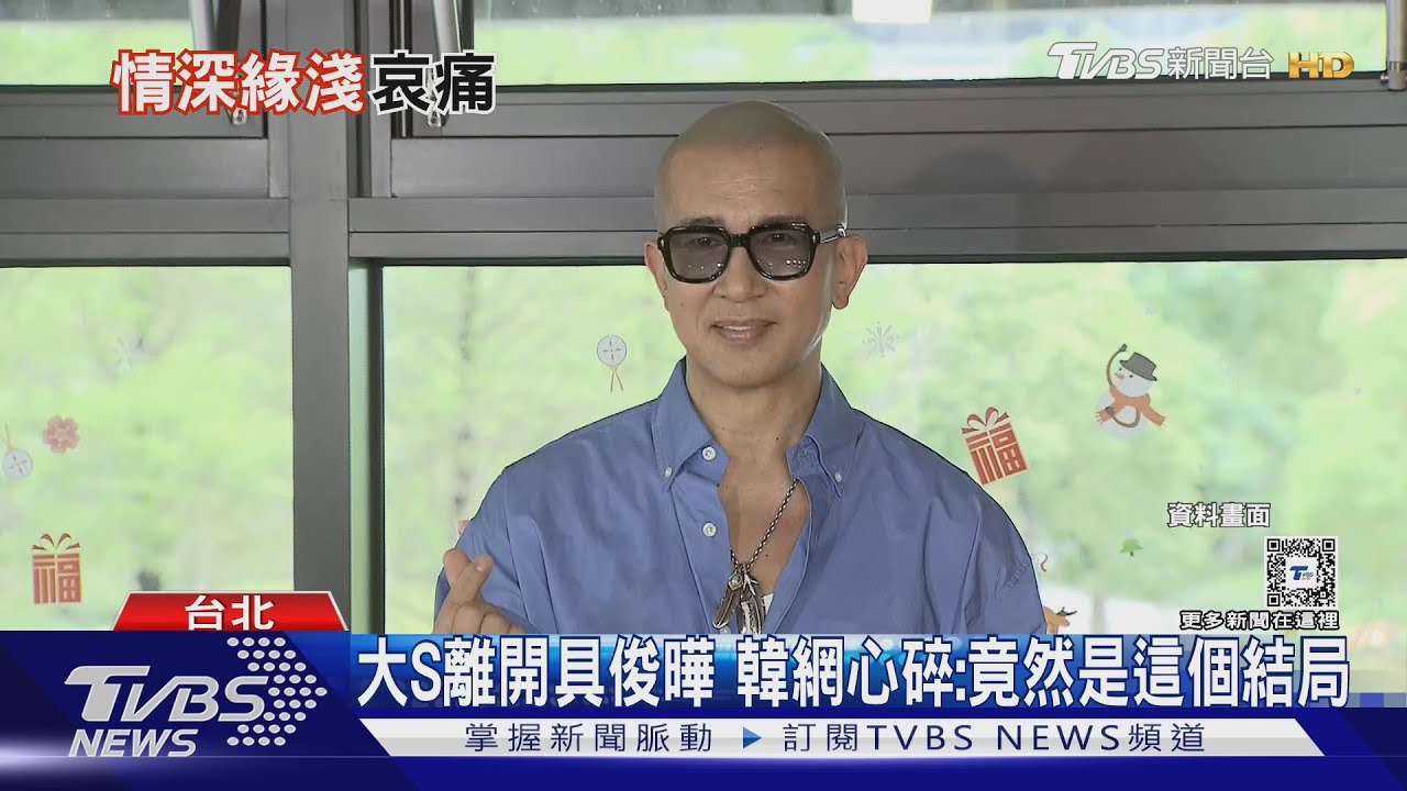 大S離世登韓媒頭條!韓網心碎「沒想到是這結局」 具俊曄崩潰喊:熙媛