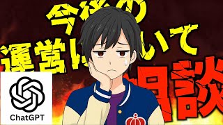 【雑談】バズるためには何をしたらいいの！！！？教えてCHAT　GPT～！！！！！【ココカラたっちゃん】