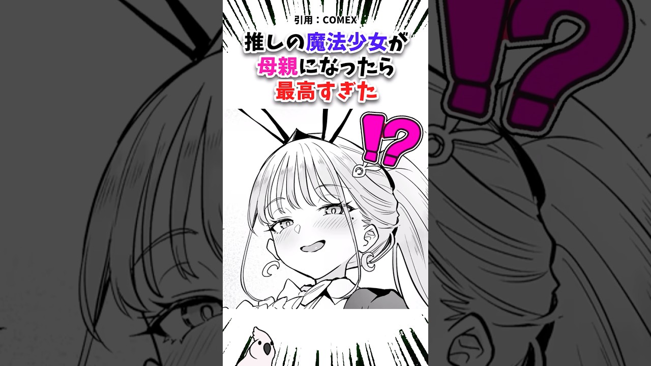 推しの魔法少女がヤバすぎた #漫画 #漫画紹介