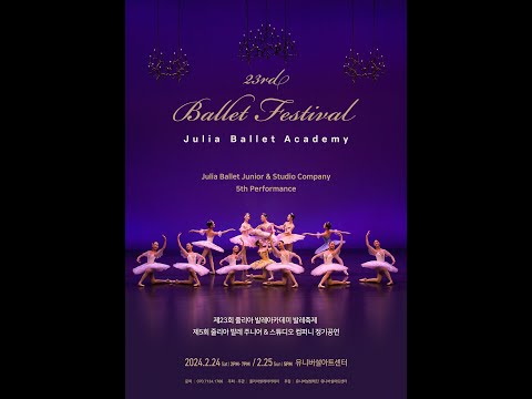 2024 줄리아 발레축제 공연 오프닝 영상