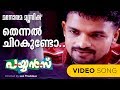 Thennal Chirakundo Payyans Karthik Jyothsna Kaithapram Alphons Joseph Jayasurya