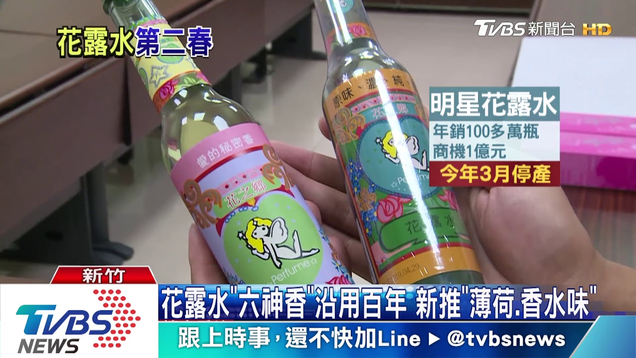 復活! 電蚊香老牌推「新花露水」搶1億商機