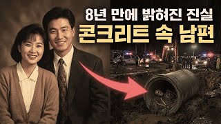 Download lagu 영월·강원: “가출”이라던 남편, 8년 뒤 폐공사장 배수관에서 발견… 빨간 실팔찌가 밝힌 끔찍한 진실! | 실제 이야기 | 바이럴 이야기 | 바이럴 이야기 | 트렌딩 이야기 mp3