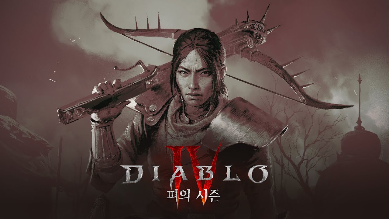 디아블로4 피의 시즌 공식 트레일러