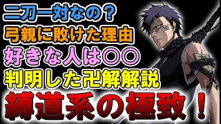 Bleach 吉良イヅルが隊長格になって復活 斬魄刀 侘助 の能力が強すぎる ブリーチキャラ紹介 أفضل موقع لتشغيل ملفات Mp3 مجان ا