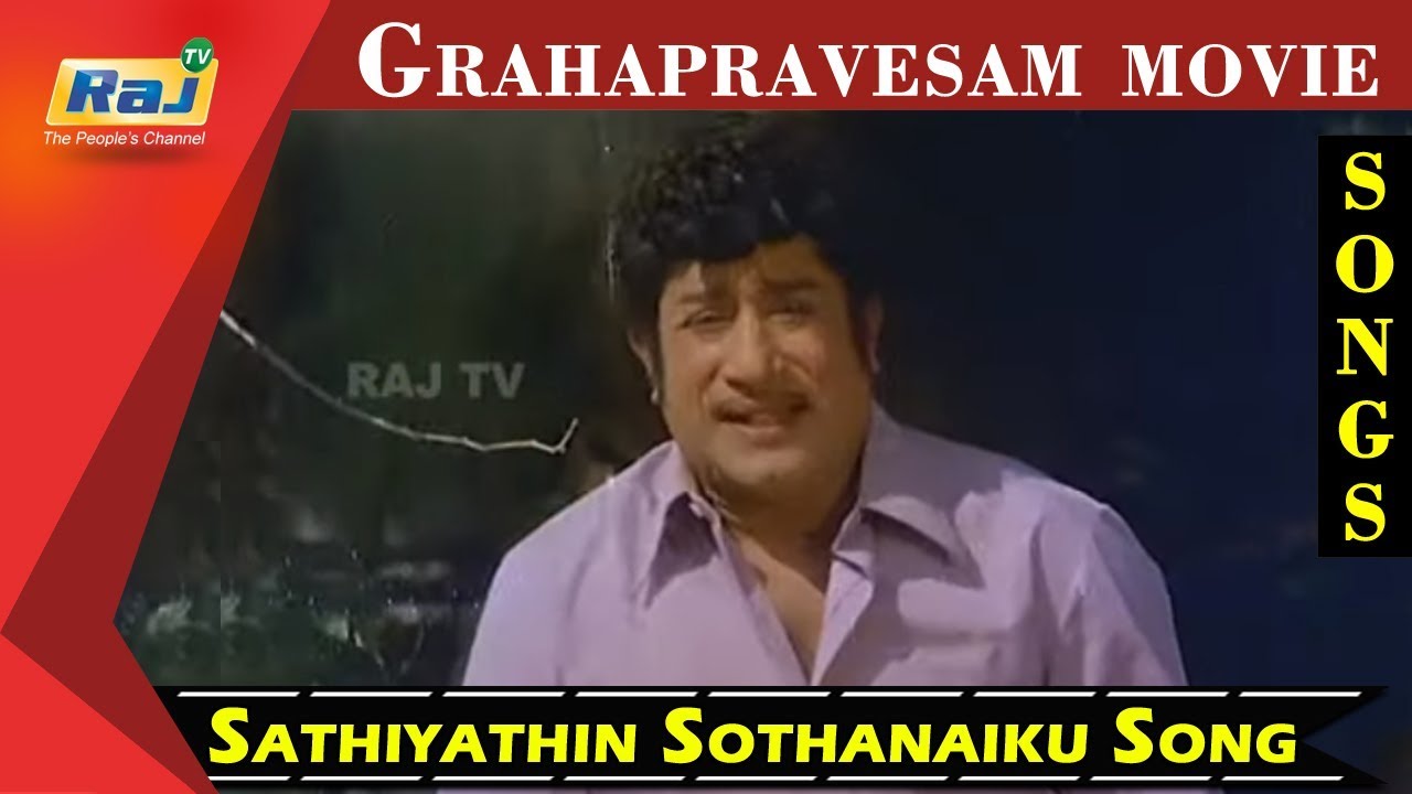 Sathiyathin Sothanaikku Song Lyrics | Grahapravesam | T. M. Soundararajan