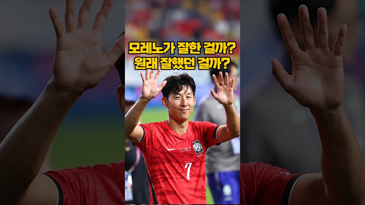 한국축구 선수는 그대로인데 왜 축구가 달라졌나?