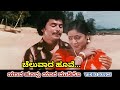 Cheluvada Hoove Yaava Hoovu Yaara Mudigo HD Video Ramakrishna Priyavadana SPB