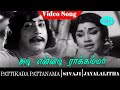 Adi Ennadi Rakkamma Video Song Pattikada Pattanama Movie Song Sivaji Ganesan Jayalalithaa