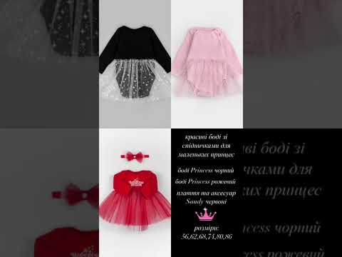 Боді Princess рожевий
