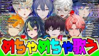 【#にじさんじ】【めちゃ歌】4月配信の中から歌って歌って歌いまくるヒーロー達を厳選したシーン！！【叢雲カゲツ/伊波ライ/宇佐美リト/星導ショウ/佐伯イッテツ/小柳ロウ/赤城ウェン/緋八マナ】