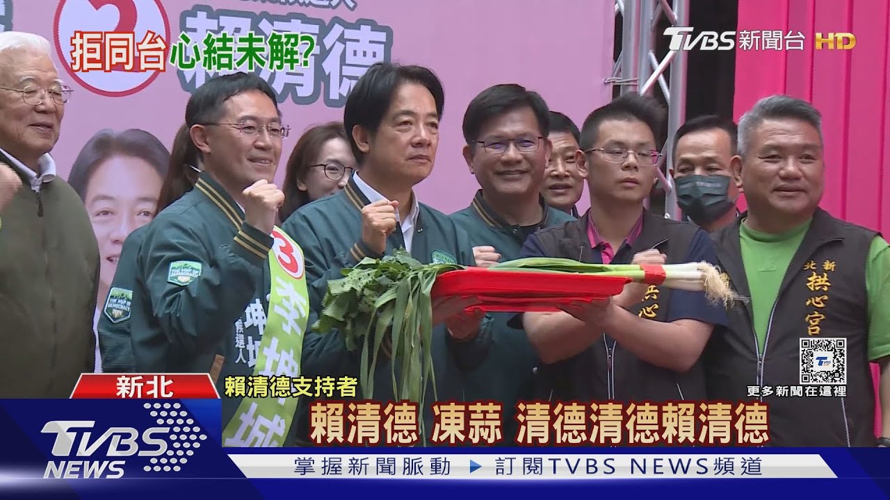 還有氣？賴清德三重輔選李坤城　余天缺席