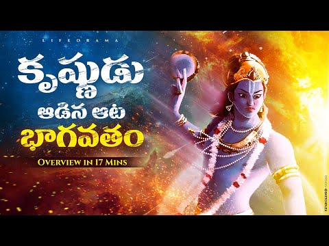 Detailed Overview of Srimad Bhagavatam - (WHAT MOST PEOPLE DON'T KNOW ?) - Lord Krishna - Lifeorama