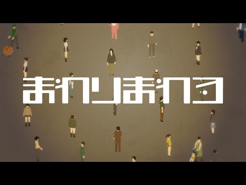 万聖街 1時間スペシャル まわりまわる ササノマリィ