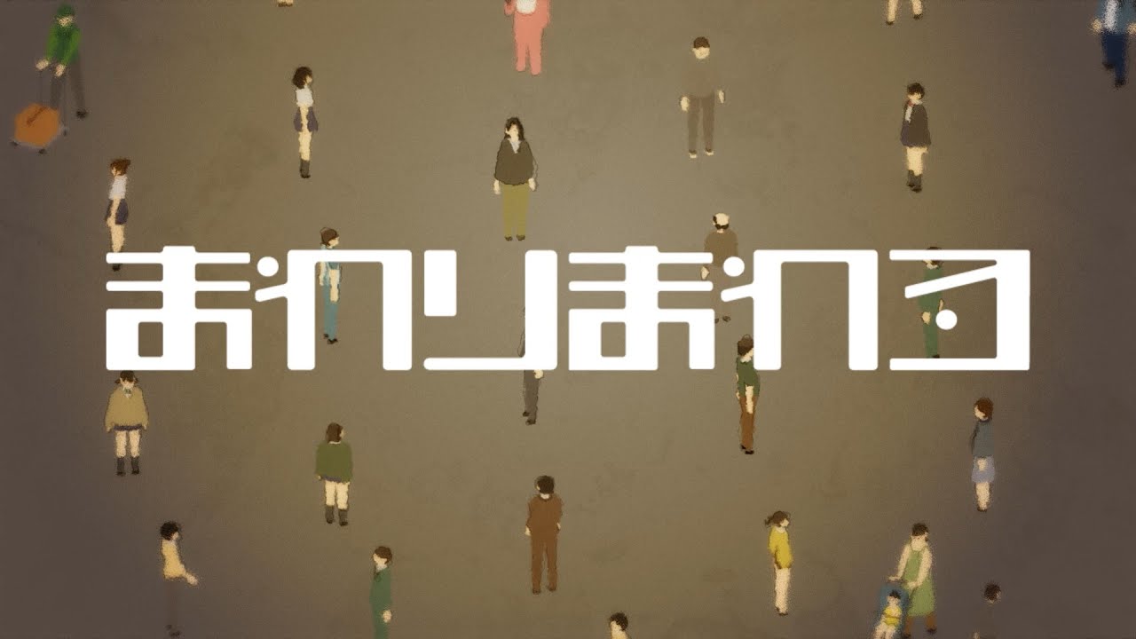 Sasanomaly（ササノマリイ） 『まわりまわる』MV