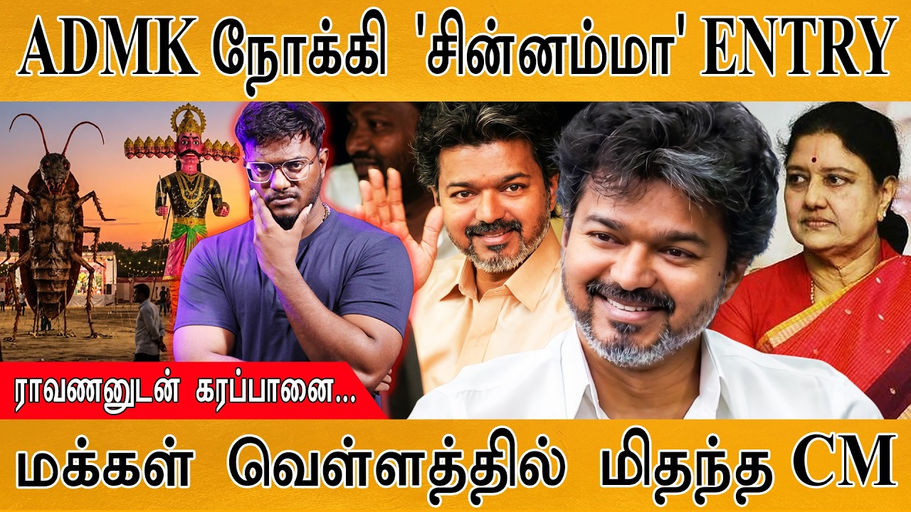 ADMK நோக்கி 'சின்னம்மா' ENTRY | மக்கள் வெள்ளத்தில் மிதந்த CM | K