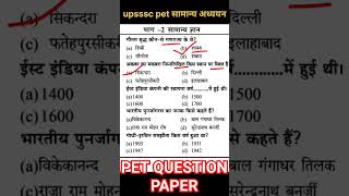 upsssc pet सामान्य अध्ययन question paper 2023