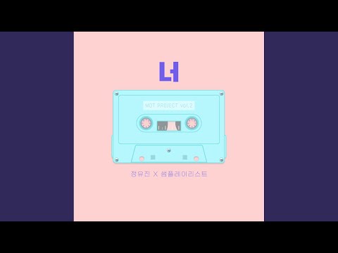Video thumbnail for 너 (You) [Instrumental]