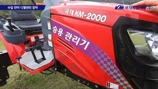 국제 KM2000 승용관리기 조작 리뷰영상