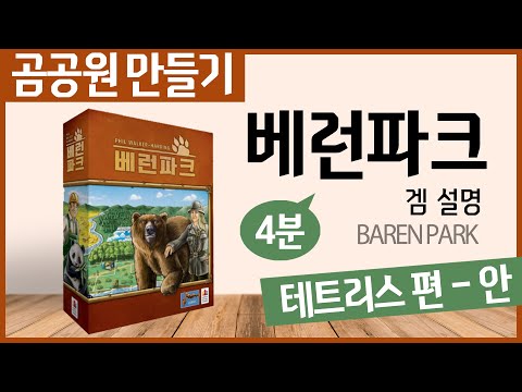 [베런파크]를 고민하는 분들에게 도움됐으면 합니다.