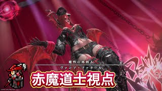【FF14】アルカディア零式ヘビー級1層　【赤魔道士】視点