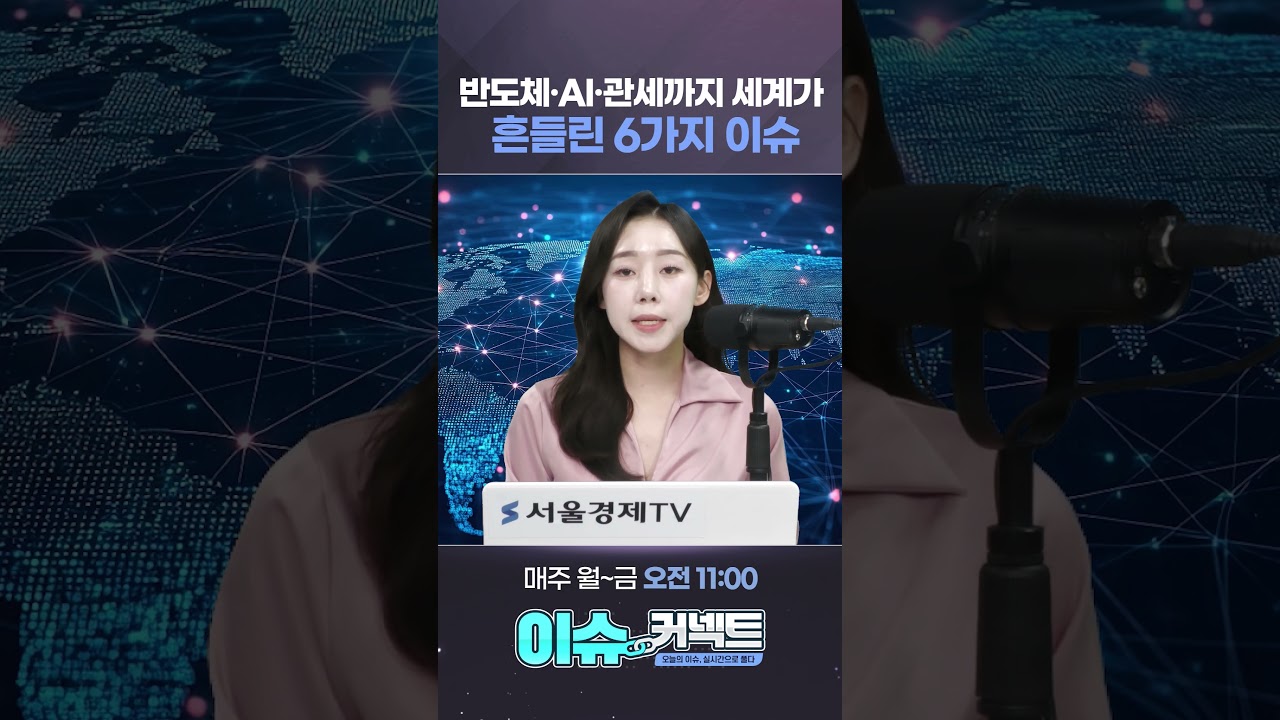 트럼프 관세 25% 기습폭탄…청와대 ‘초비상’