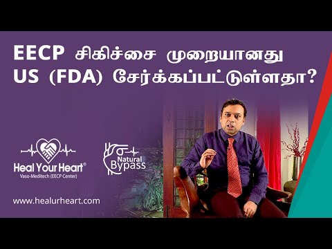 EECP சிகிச்சை முறையானது US (FDA)சேர்க்கப்பட்டுள்ளதா?